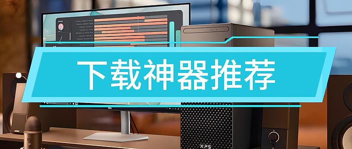 类似黑科技下载器的软件图标