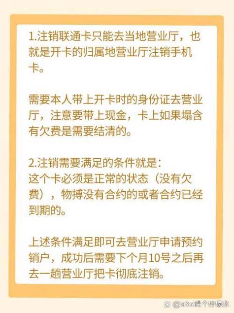 刚刚激活的联通卡可以注销吗