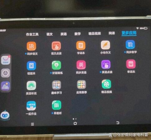 步步高 学生平板图标