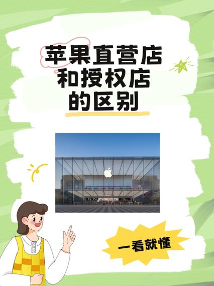 苹果官方店和授权店有啥区别