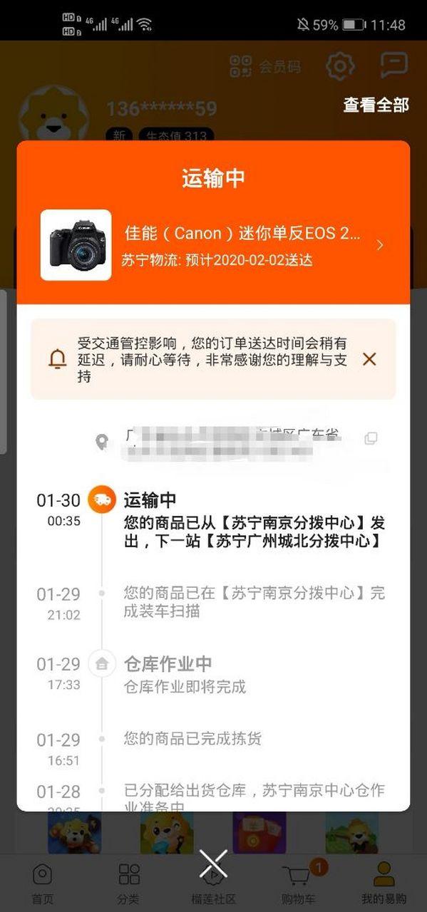 苏宁订单在线查询缩略图