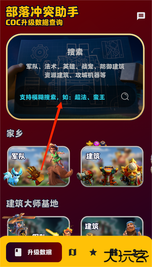 部落冲突国际服下载最新版本官网图标