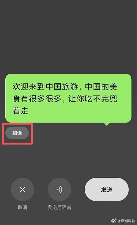 微信语音翻译成中文