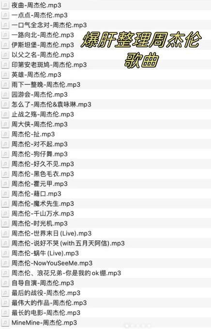 周杰伦一共有多少首歌