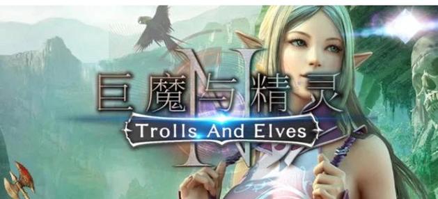 魔兽rpg巨魔与精灵