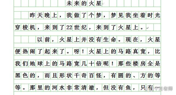 我的奇思妙想600字图标