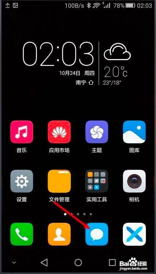 华为手机短信字体大小突然变大图标