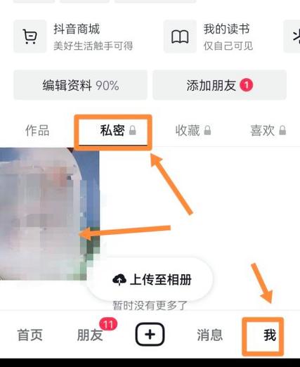 抖音上作品怎么删除掉图标