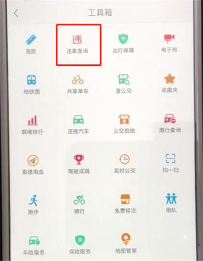 跟着高德地图走违章了怎么办?缩略图