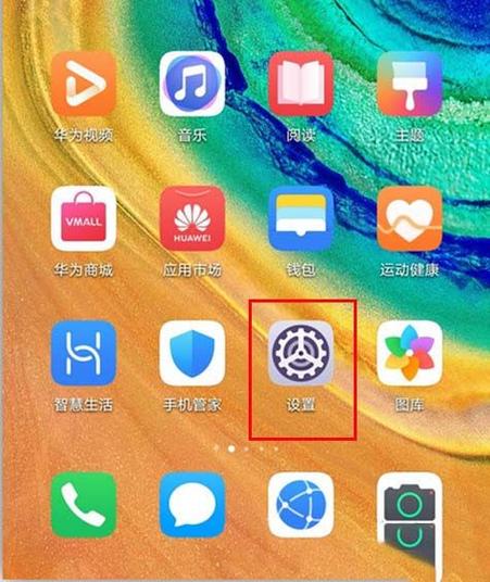 华为mate30屏幕一直亮着怎么设置缩略图