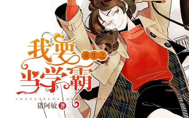 重生99,从给学霸当老师开始笔趣阁