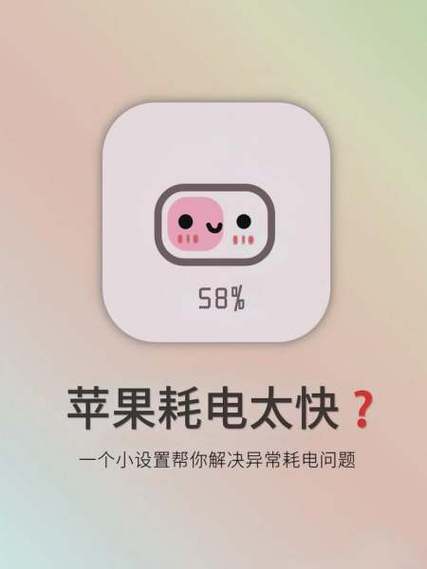 苹果手机天冷耗电快怎么解决图标