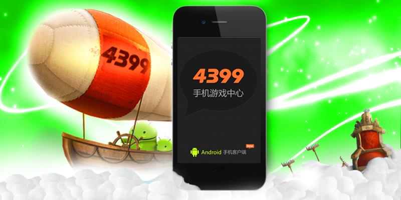 4399客户端截图