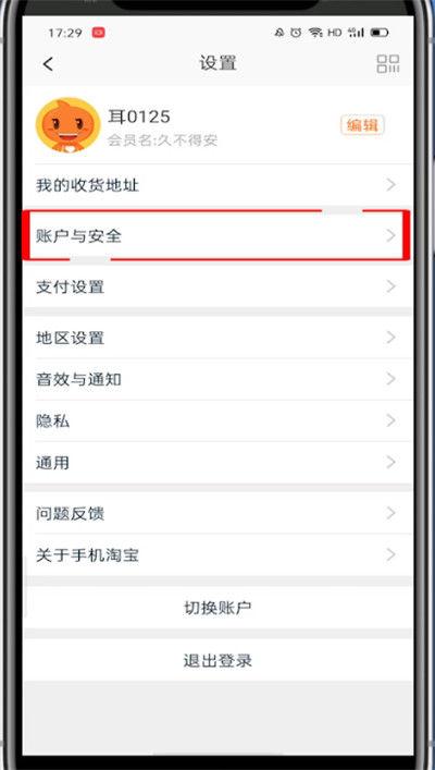 支付宝更换绑定的注意事项图标