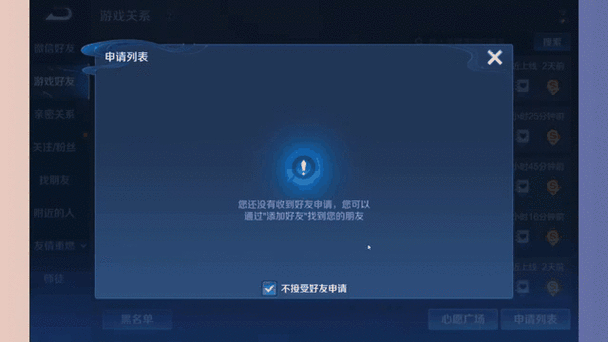 王者荣耀版本过低不能邀请好友缩略图