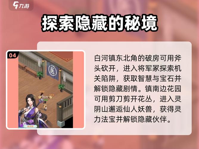 仙剑奇侠传2全剧情流程攻略