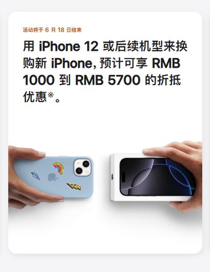 iphone6splus以旧换新图标