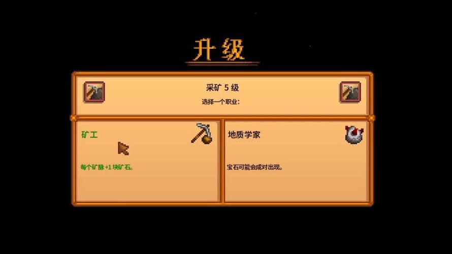星露谷物语采矿职业