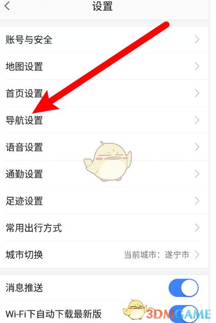 如何关闭高德地图自动进入探路模式图标