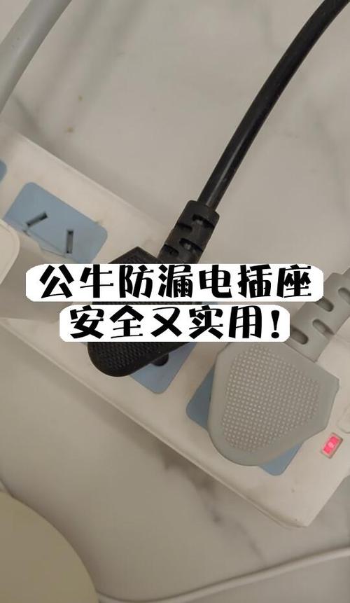 公牛漏电保护插座有用吗
