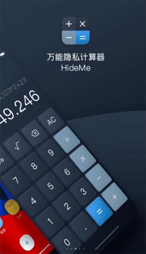 万能隐私计算器免费