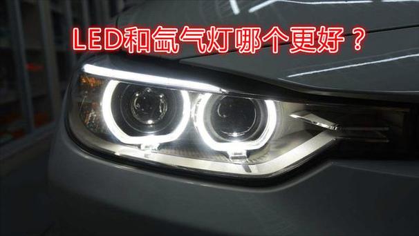 氙气大灯亮还是led灯亮缩略图