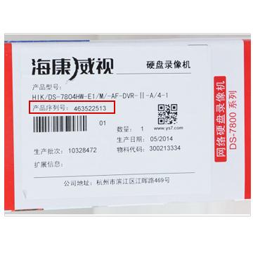 海康威视序列号查询入口官网缩略图