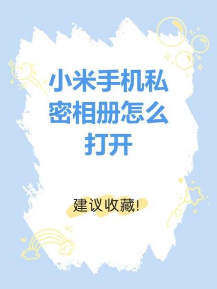 如何让小米相册不显示视频游戏截图