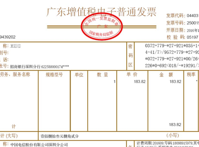 京东电子发票抬头可以修改吗