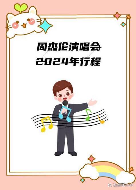 周杰伦一年多少场演唱会