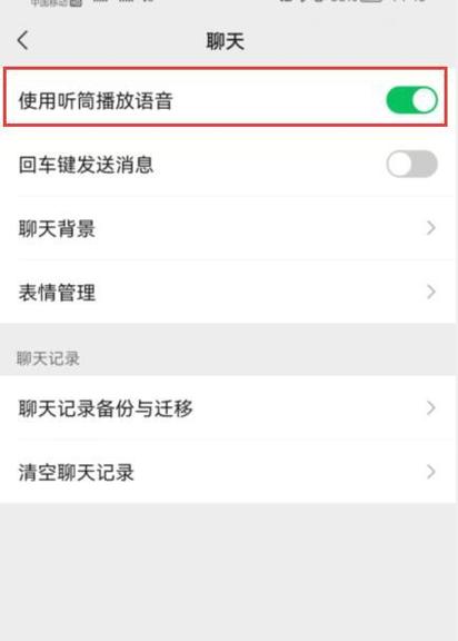 微信聊天页面有个耳朵是什么意思