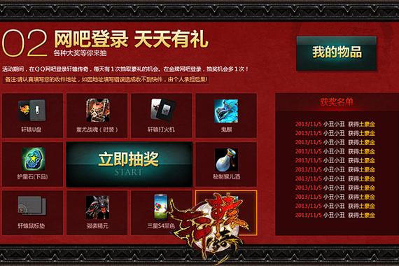 轩辕传奇官方网站缩略图