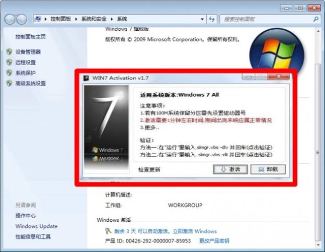 什么叫做激活游戏截图