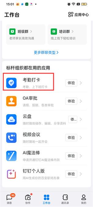 钉钉怎么补打卡考勤图标
