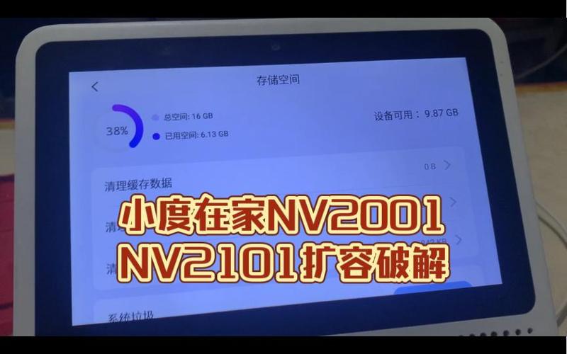 小度在家nv2101一8G内存缩略图