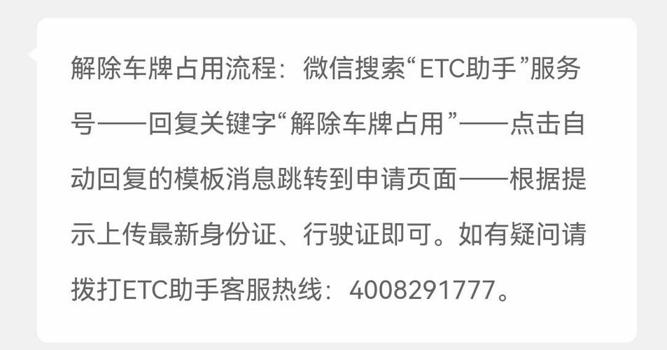已经绑定的etc怎么解绑缩略图