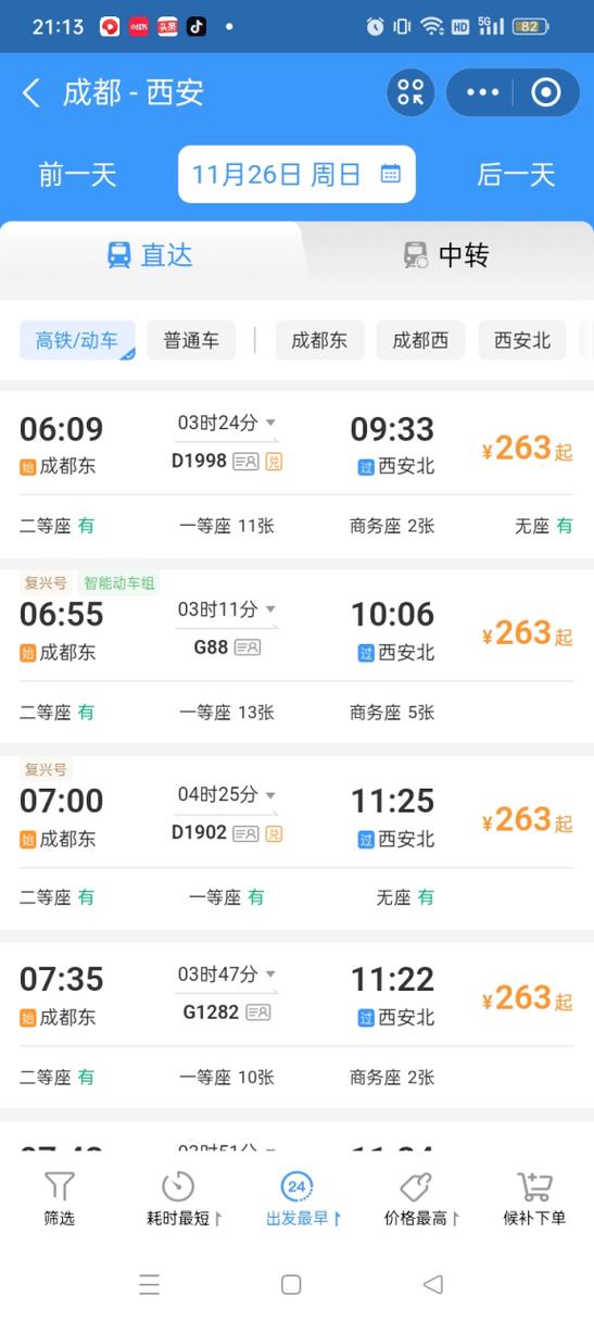 动车查询