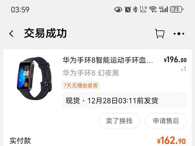 华为手环一直转圈