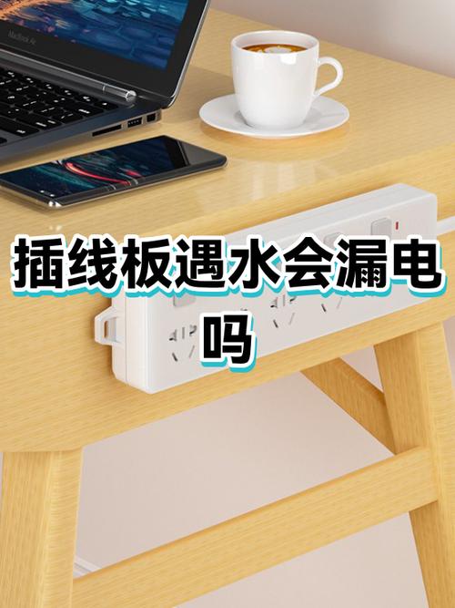 电插板不小心进水,还能用吗