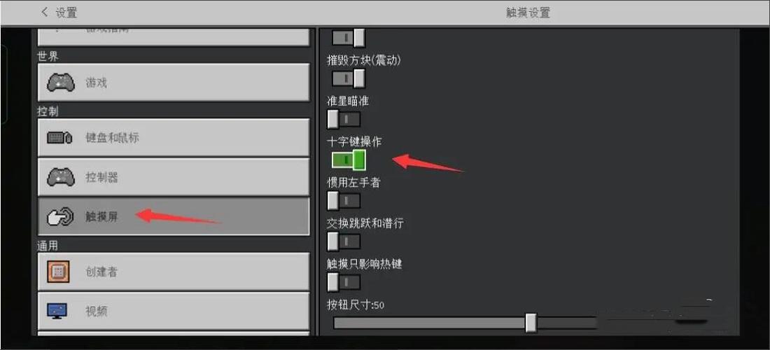 我的世界移动版如何调制移动速度方缩略图