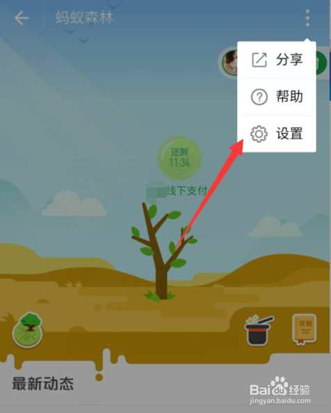 蚂蚁森林能量球怎么隐藏缩略图