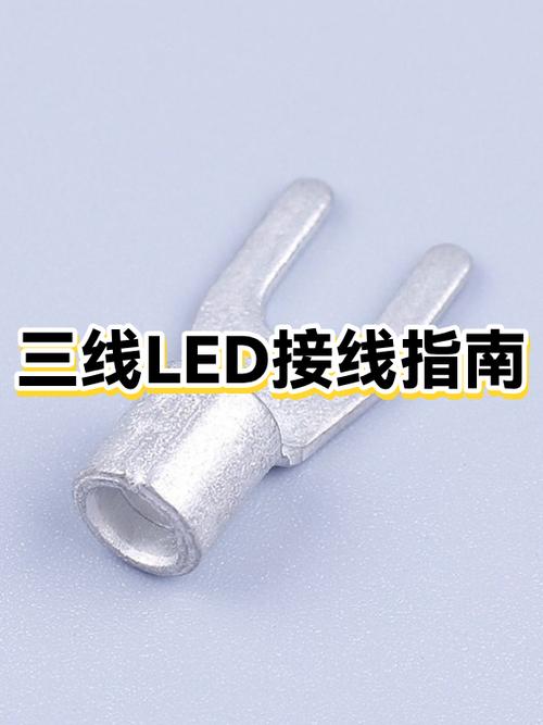 三线LED灯正确接法图标