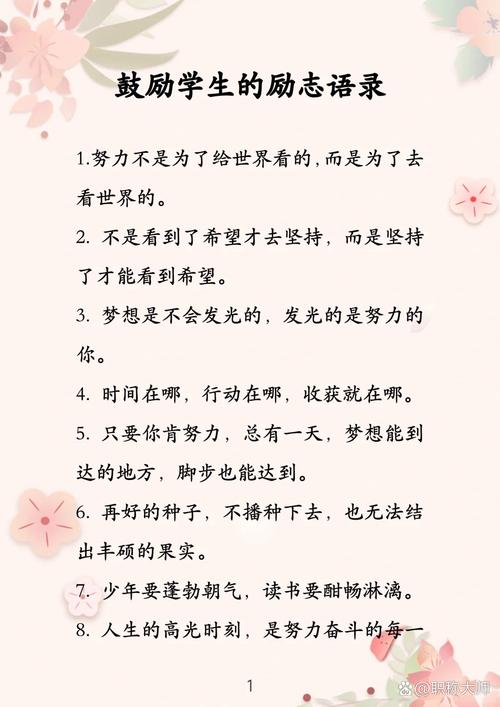 励志正能量短文及感悟缩略图