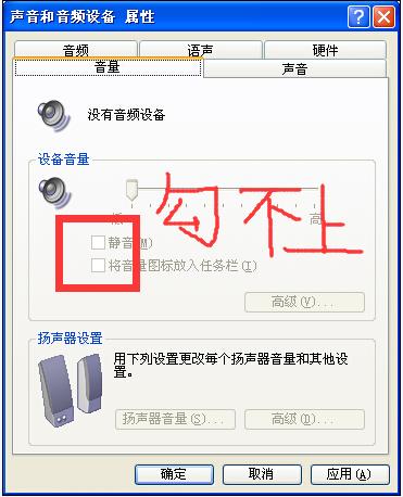 右下角小喇叭调不了声音缩略图