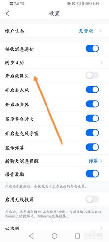 手机腾讯会议怎么设置摄像头缩略图
