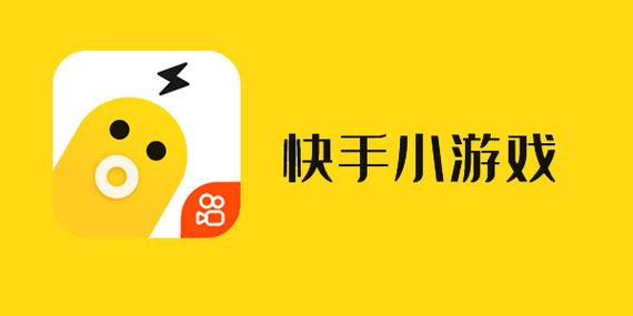 快手小游戏现在改名叫什么图标