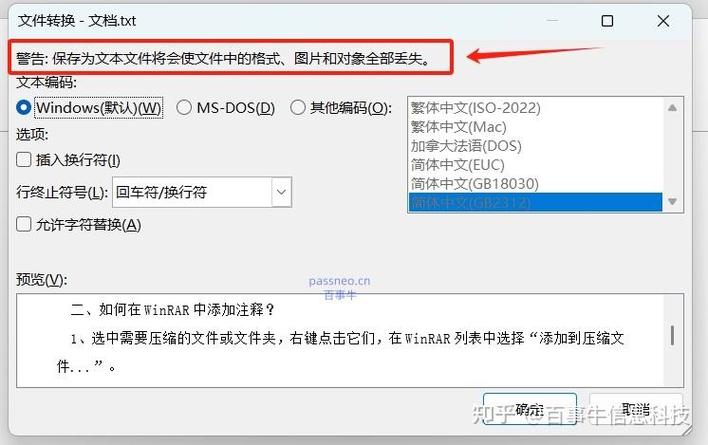 word文档被限制编辑后想编辑怎么办缩略图