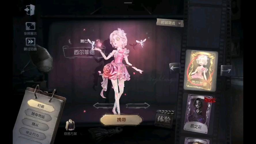 第五人格舞女的技能