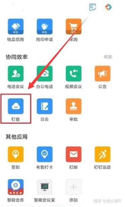 钉钉的共享文件在哪里了缩略图