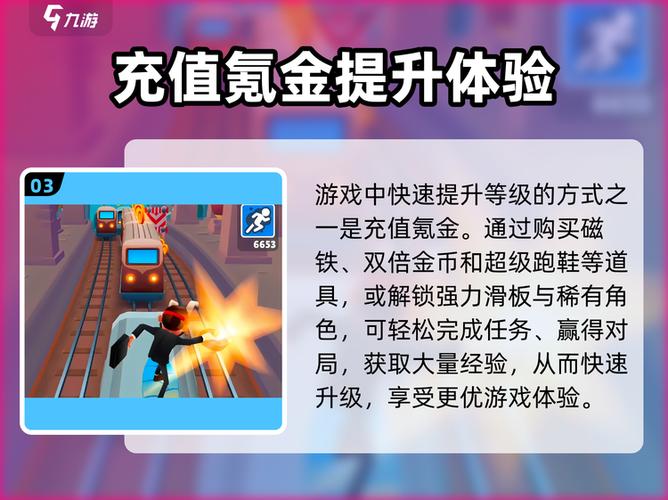 地铁跑酷怎么提高速度缩略图